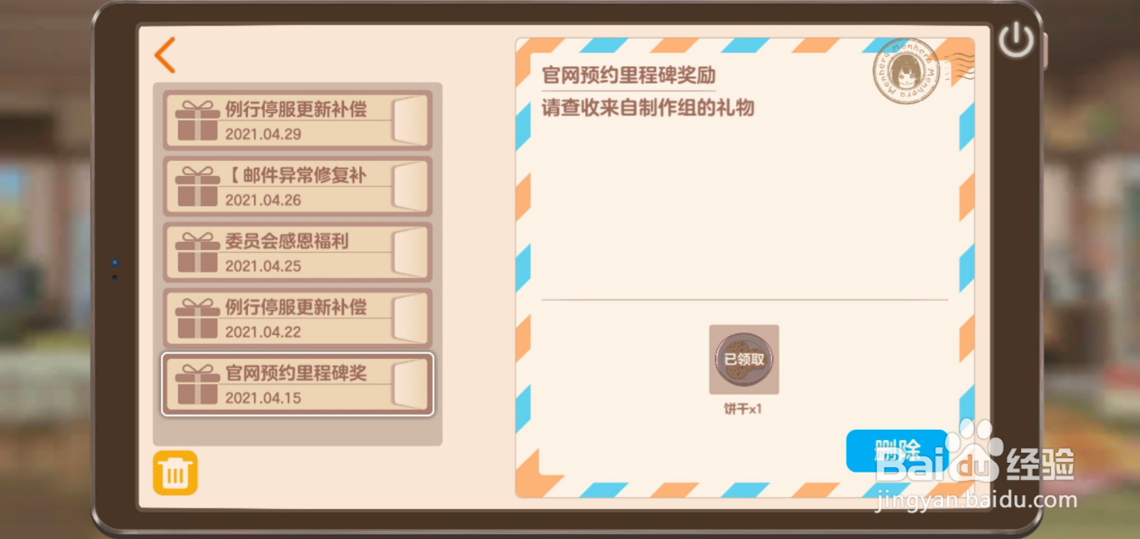 胡桃日记怎么快速领取邮件中的奖励