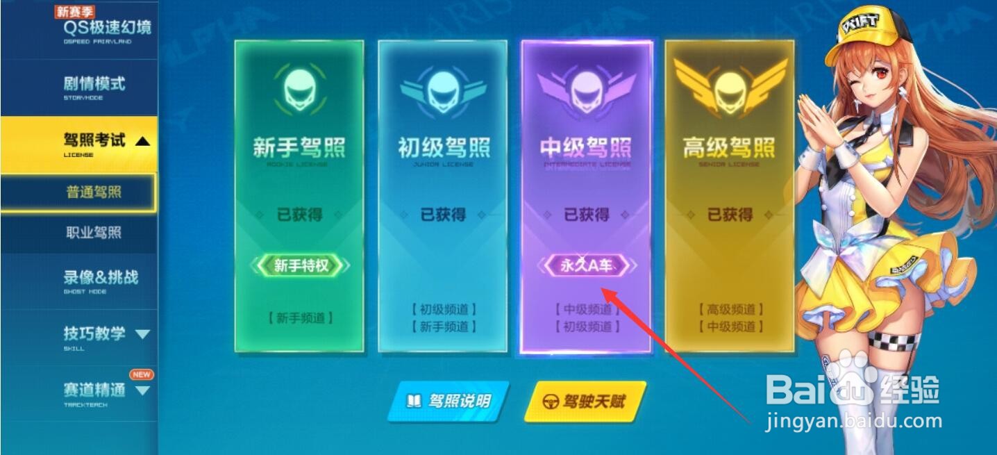 qq飞车手游a车怎么得永久