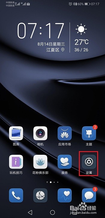 华为p30怎么取消蓝牙配对