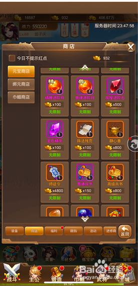 三国计游戏中怎么去获取房屋进阶石