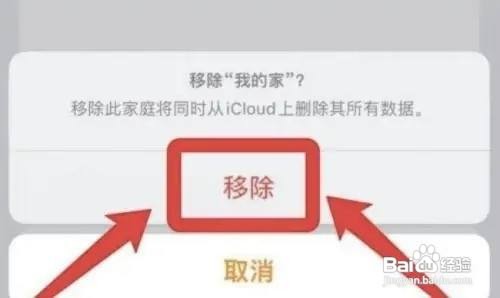 苹果手机怎么设置移除家庭