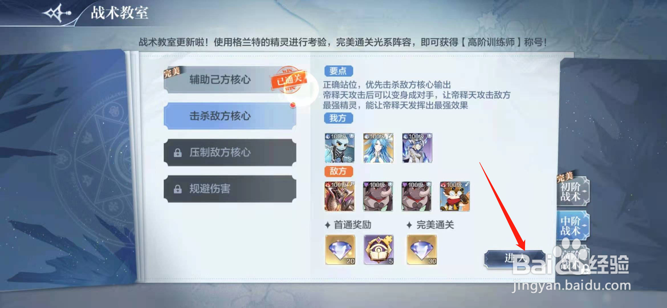 奥奇手游战术教室之击杀敌方核心如何完美通关