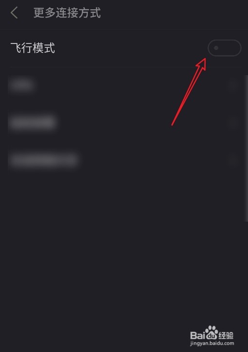怎么在魅族手机中设置开启飞行模式？