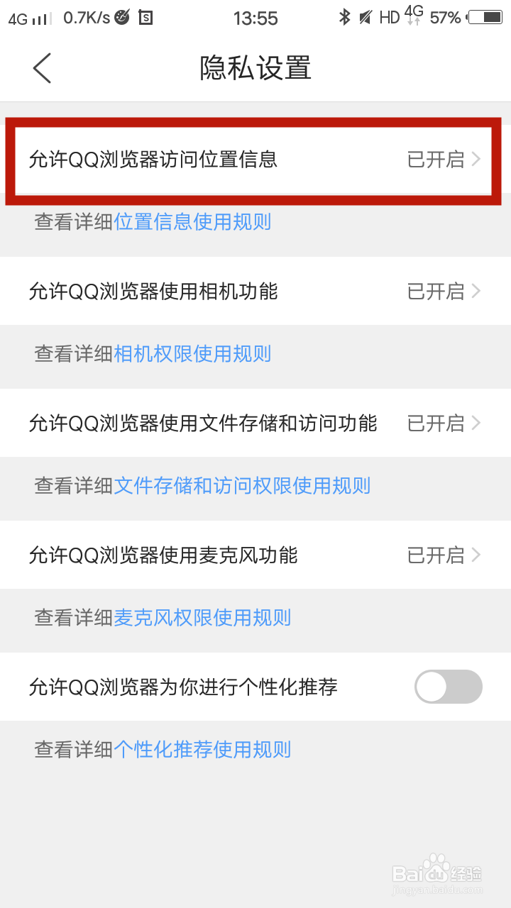 如何设置禁止QQ浏览器访问自己的位置信息