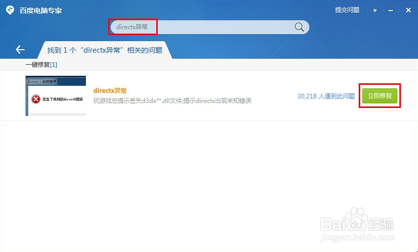 提示“发生了未知的directX错误......”