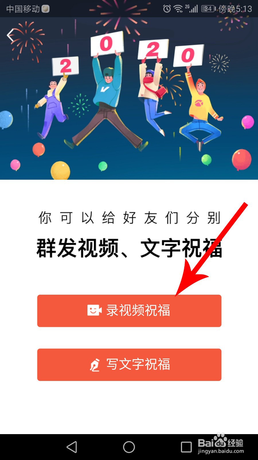 qq怎么群发祝福