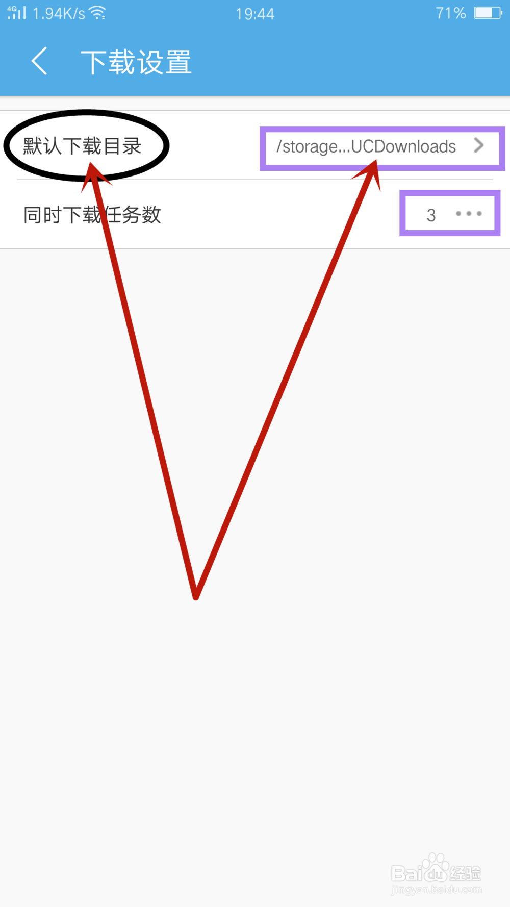 UC浏览器里面怎么查看和更改下载文件储存路径