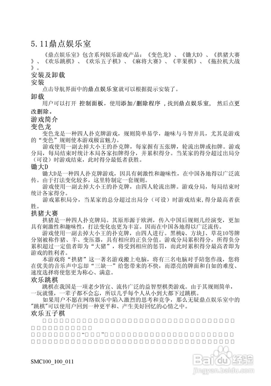 方正电脑鼠米C100系列机型说明书:[8]