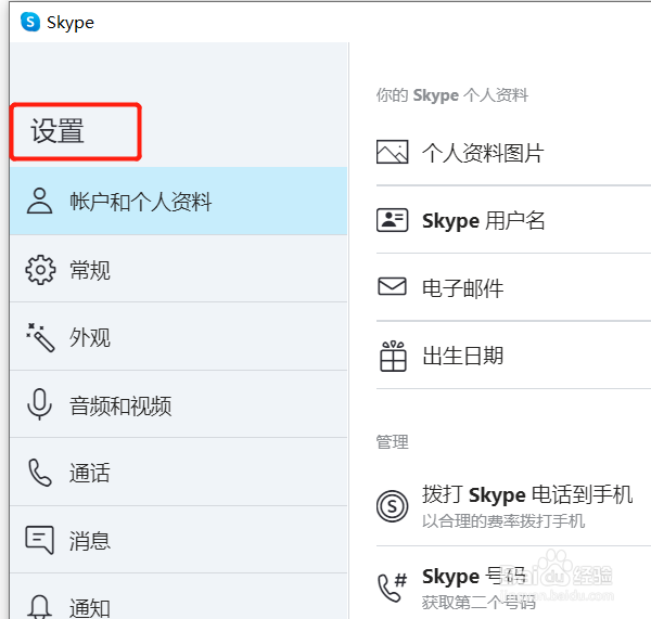 怎么更改Skype接收文件存放目录