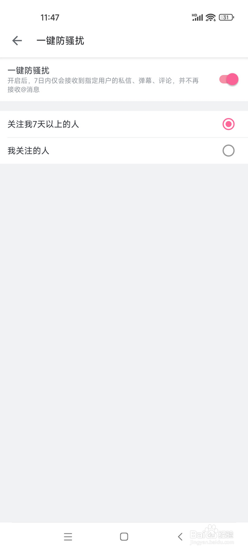 哔哩哔哩怎样开启一键防骚扰