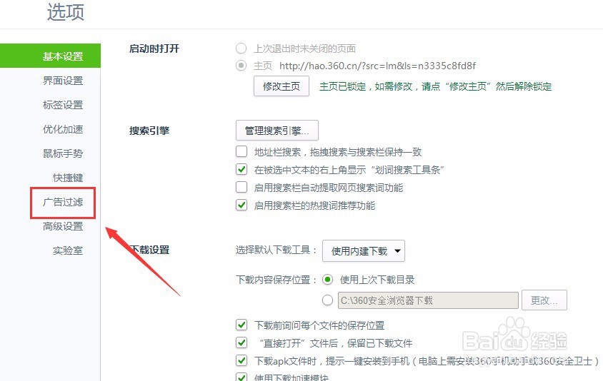 360浏览器如何设置广告拦截