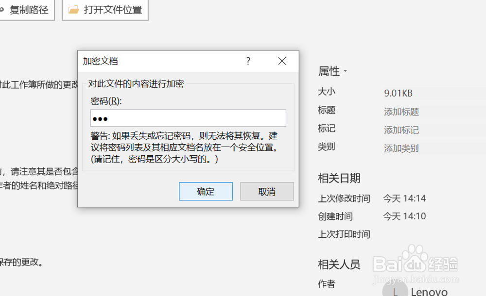 EXCEL中如何给工作簿添加密码锁