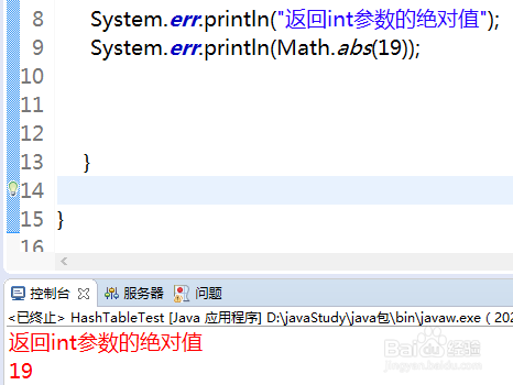 Math类有那些常用方法1?