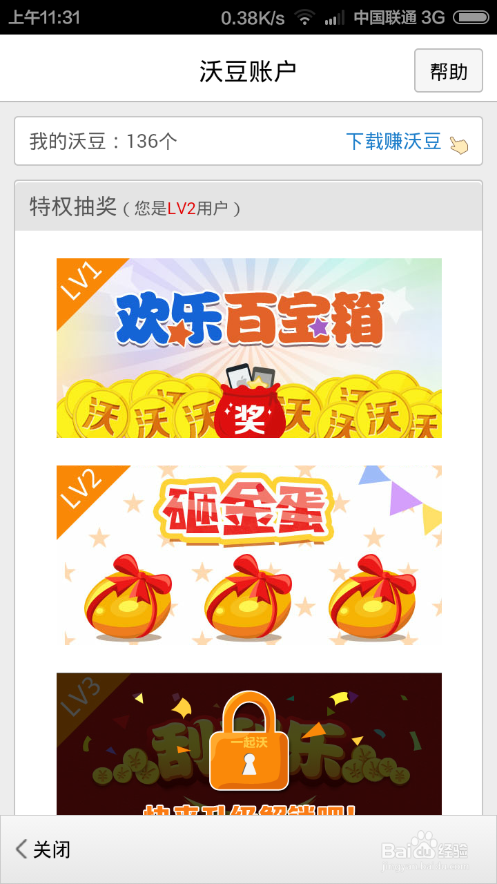 如何获得手机免费流量？