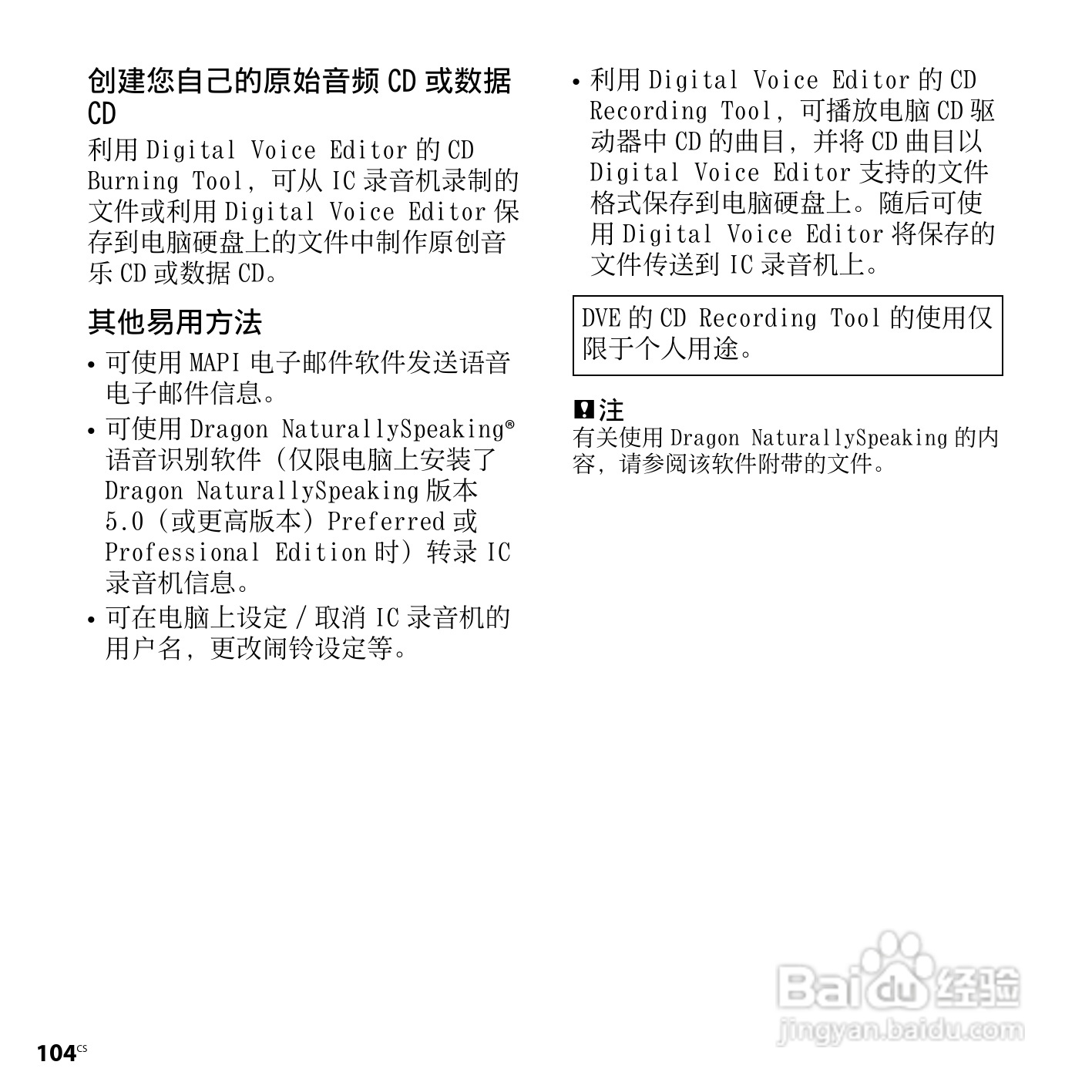 索尼ICD-SX850数码录音笔使用说明书:[11]
