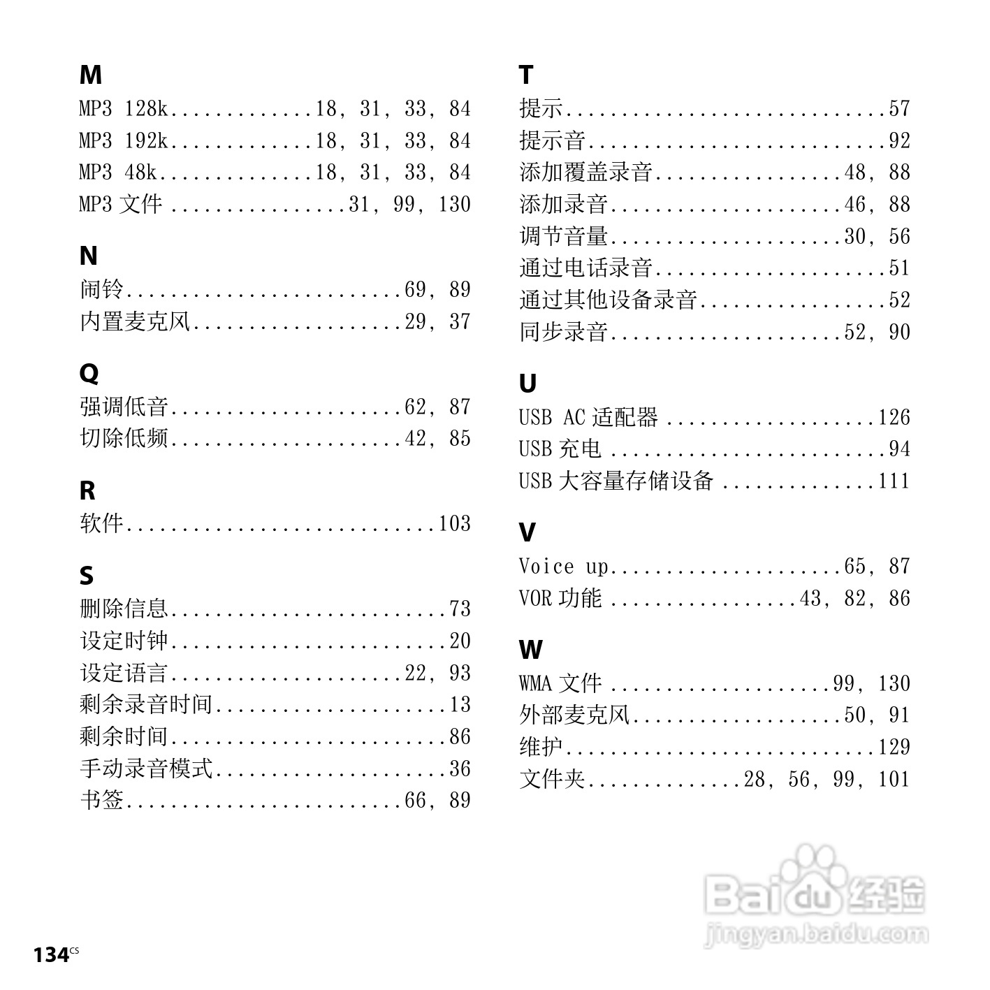 索尼ICD-SX850数码录音笔使用说明书:[14]
