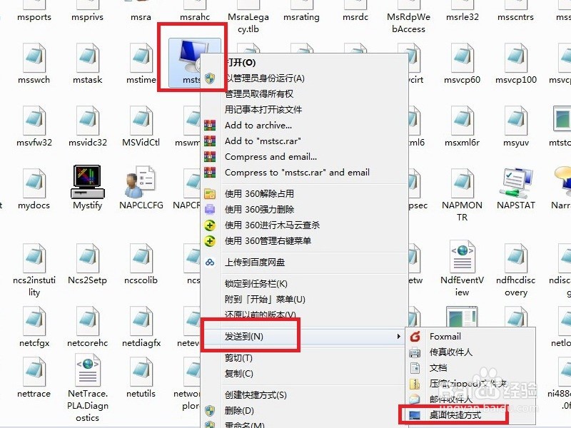 在桌面建立远程连接快捷方式的两种方法
