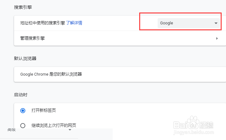 谷歌浏览器怎么修改默认搜索引擎