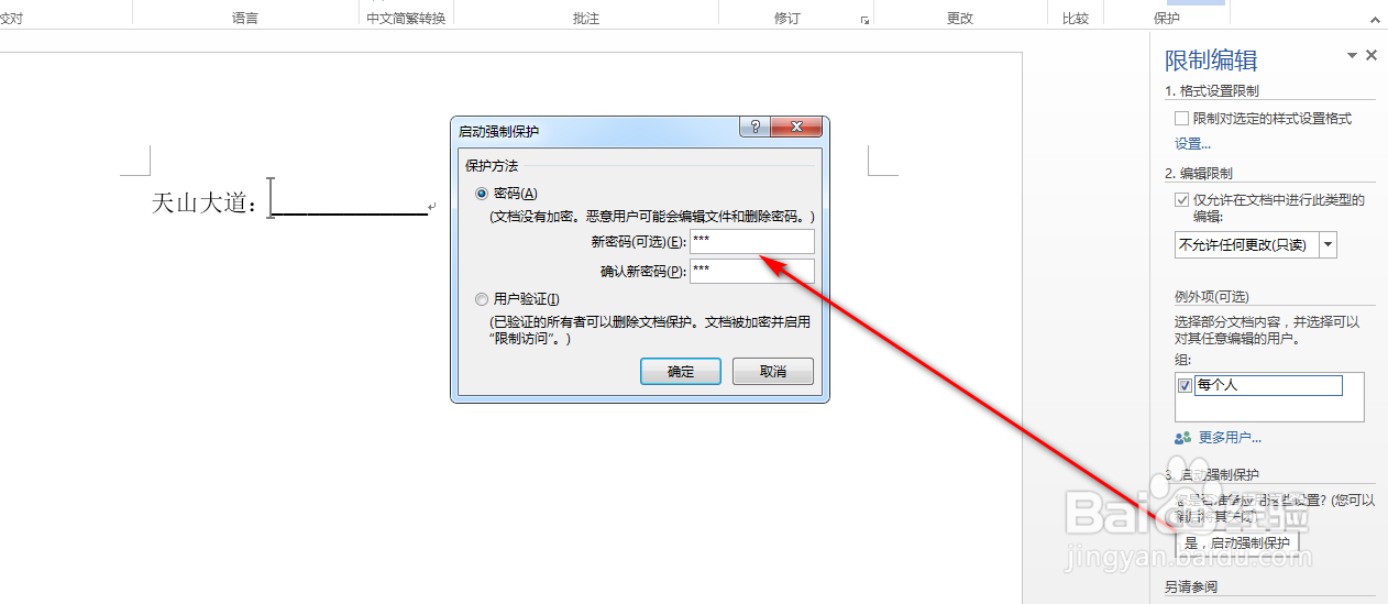 word怎么设置限定编辑