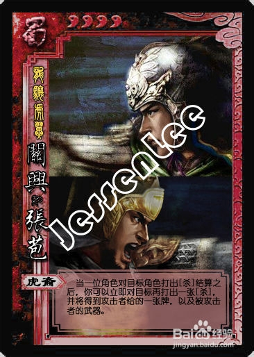 三国杀一将成名关兴张苞