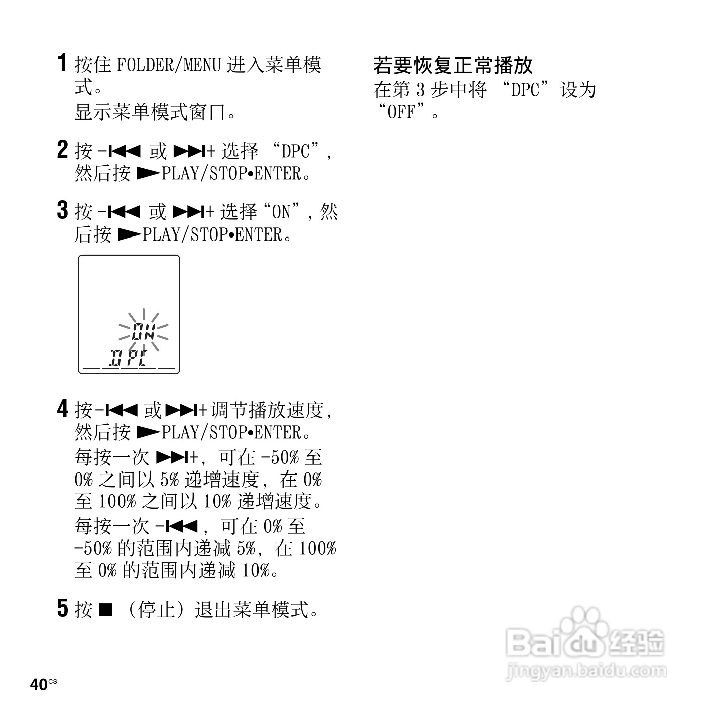 索尼ICD-PX820数码录音笔使用说明书:[4]