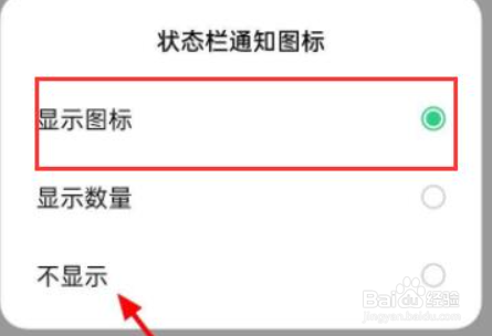 coloros通知栏不显示图标怎么办