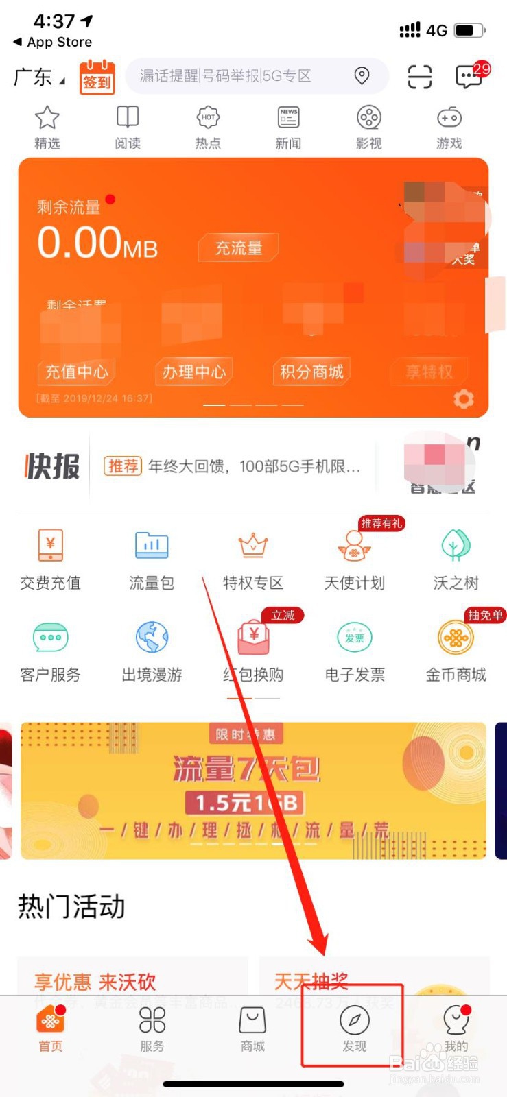 怎么参与联通手机营业厅福利商城活动