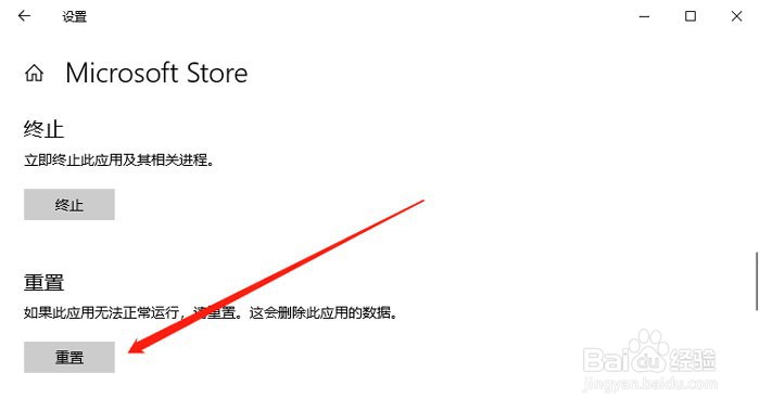 win10应用商店闪退怎么办