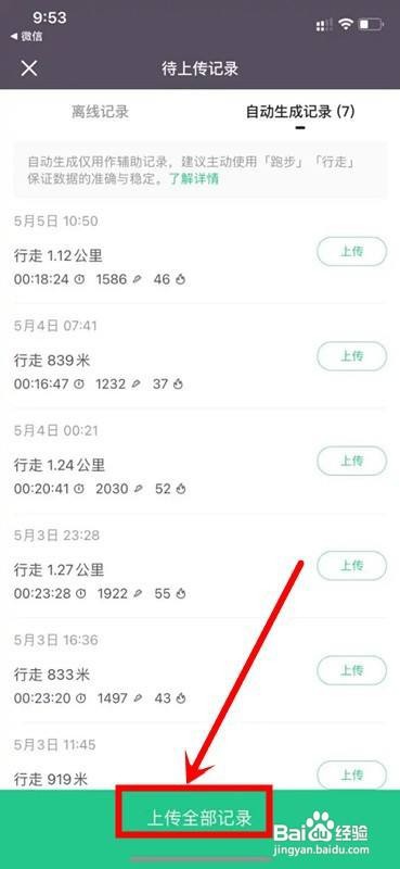 keep怎么上传运动记录