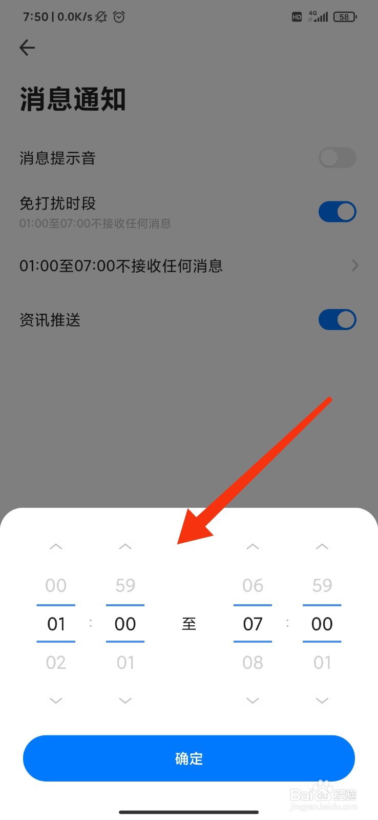 360浏览器怎么开启免打扰时段？