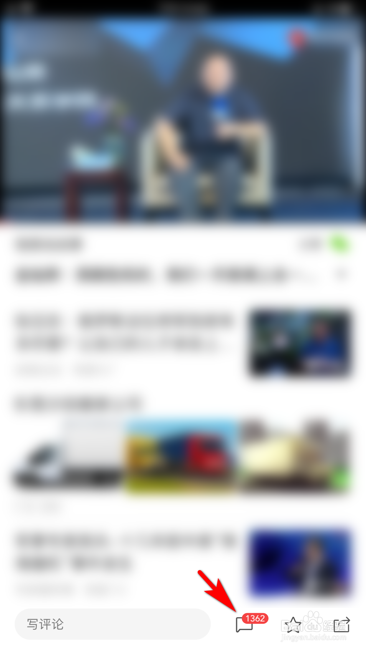 凤凰视频怎么分享别人的评论内容