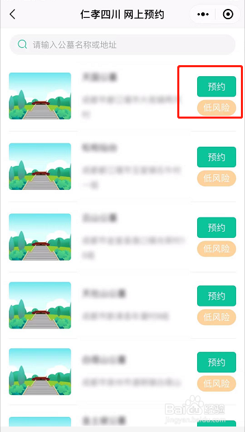 成都烈士陵园如何预约