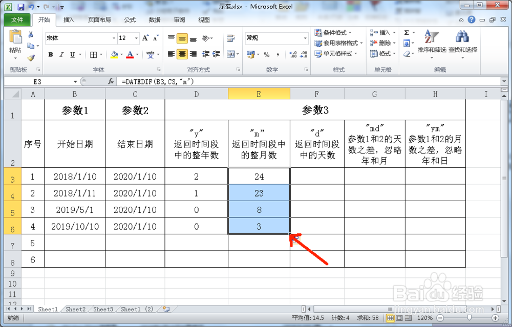 Excel中的日期计算函数DATEDIF如何使用?