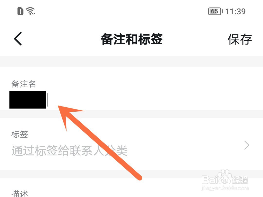 钉钉怎么修改备注
