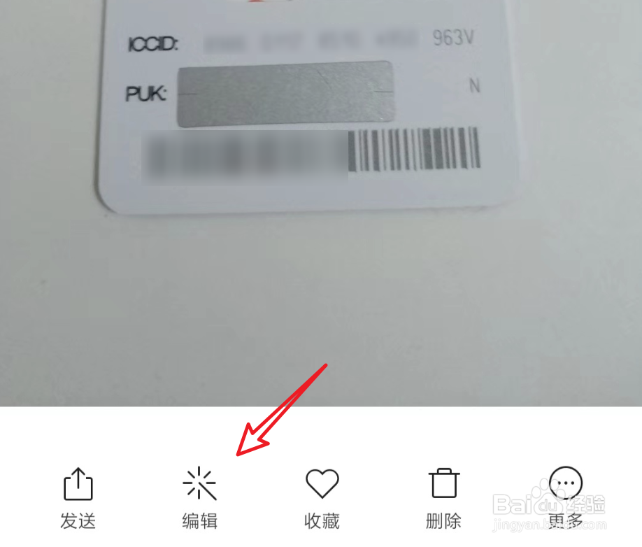 手机中通过照片编辑器修改图片中的文字内容