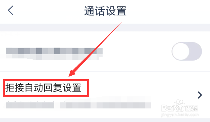 天猫精灵如何设置拒接自动回复文案