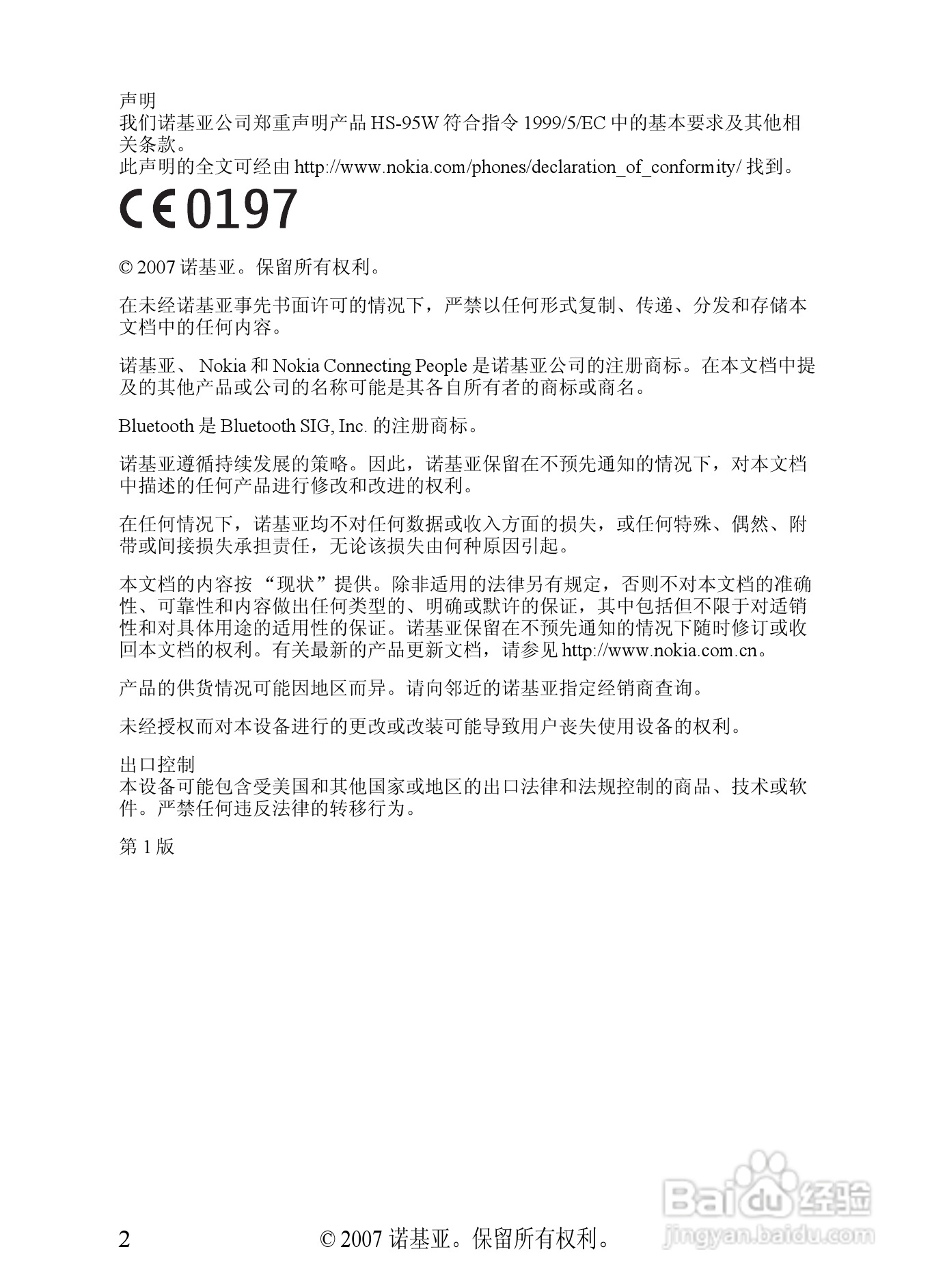诺基亚 BH-503蓝牙耳机中文使用手册:[2]