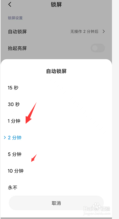 在红米Note 9中怎么更改自动锁屏时间设置