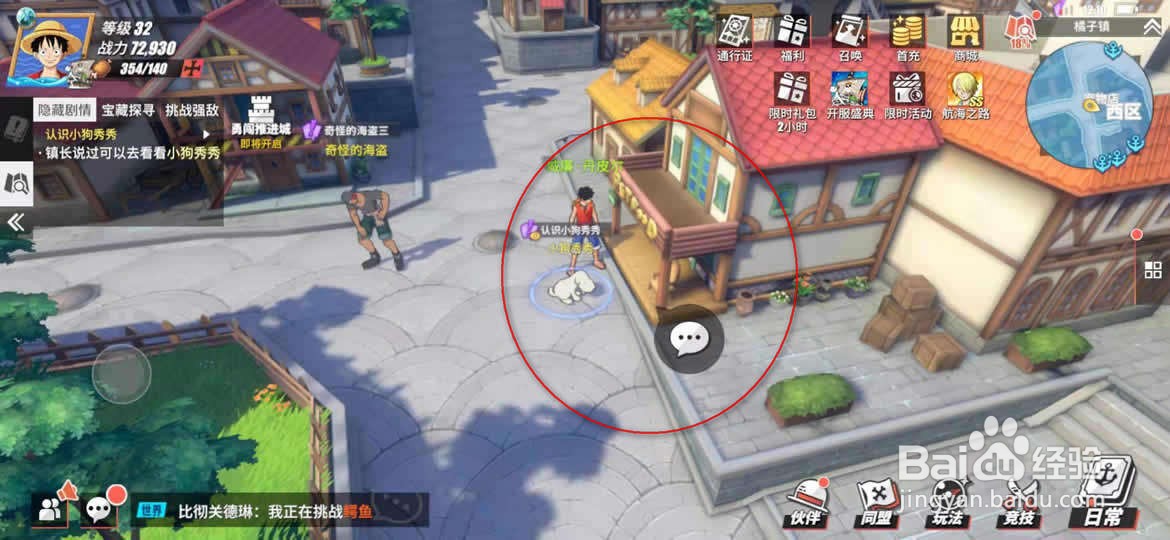 航海王热血航线认识小狗秀秀任务怎么做