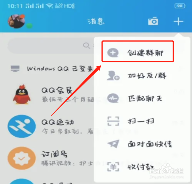 手机QQ在哪里创建群聊