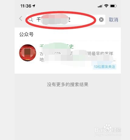 微信如何添加公众号？