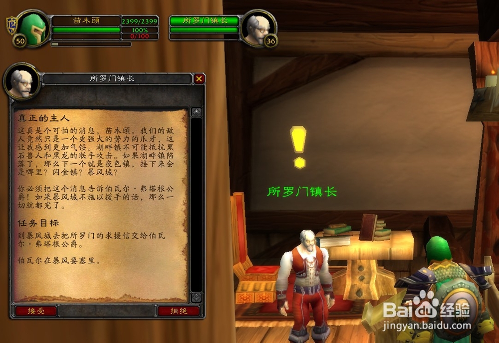 魔兽世界怀旧服黑龙门钥匙任务（温德索尔元帅）
