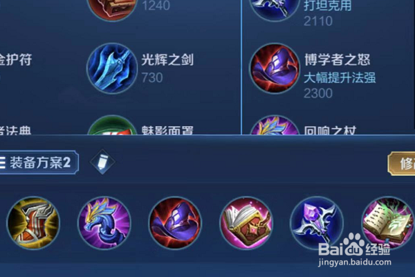 王者小乔每件装备的详解!