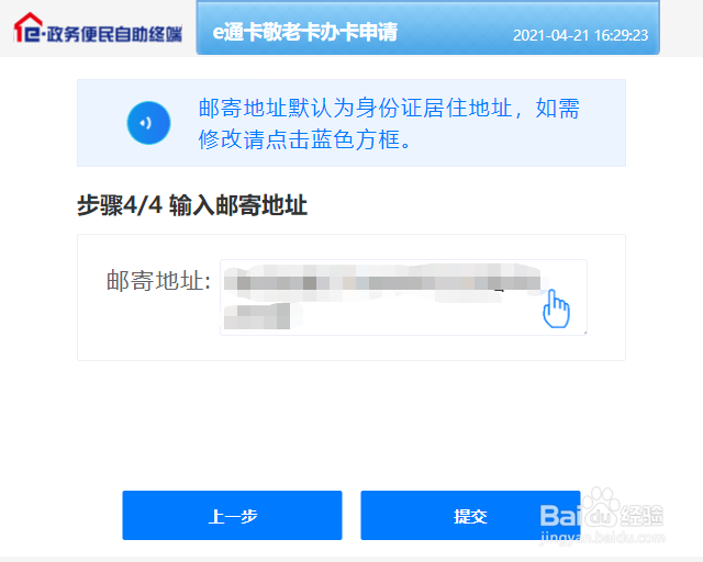 厦门市敬老卡办卡申请操作流程