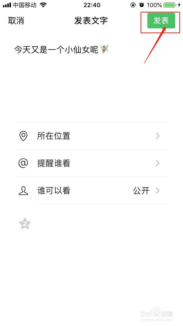 微信发动态不带图怎么发