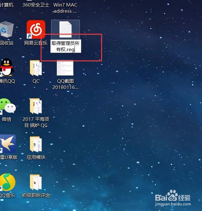 win7如何获得管理员权限