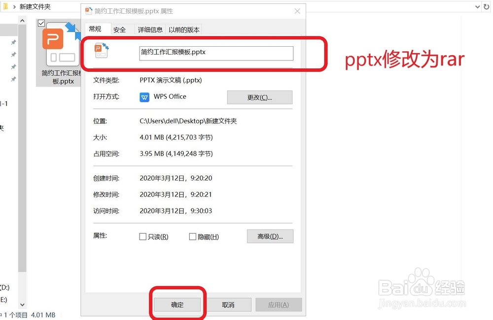 快速导出PPT文档中多个素材的方法