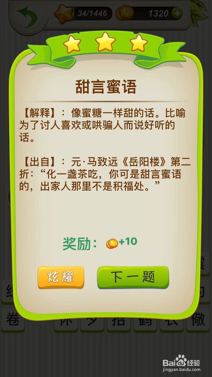 全民猜成语第34～36关攻略