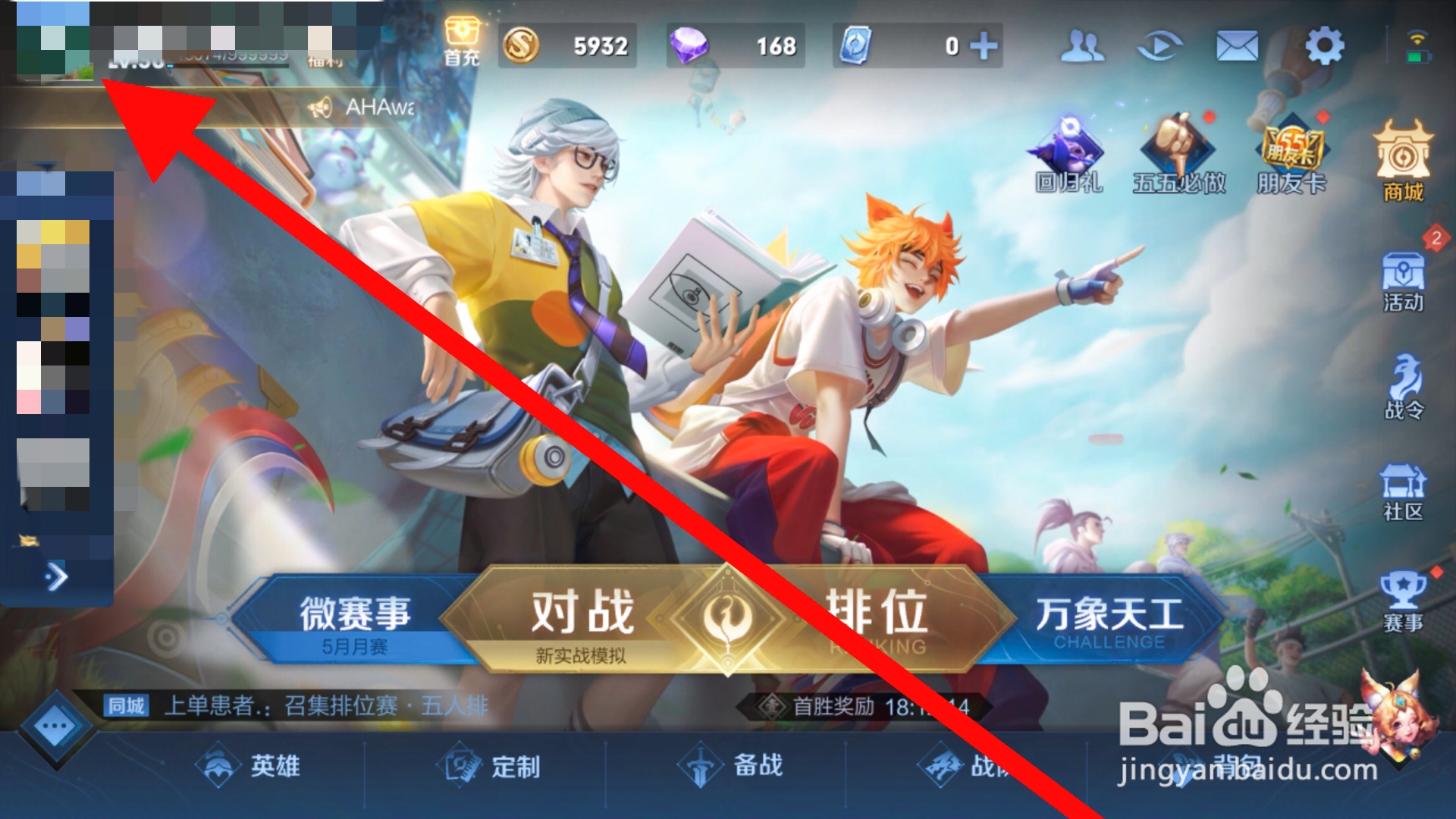 王者荣耀怎么查看信誉积分及明细