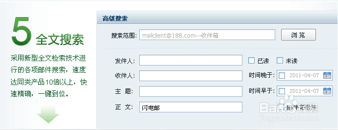 图解网易闪电邮快速入门